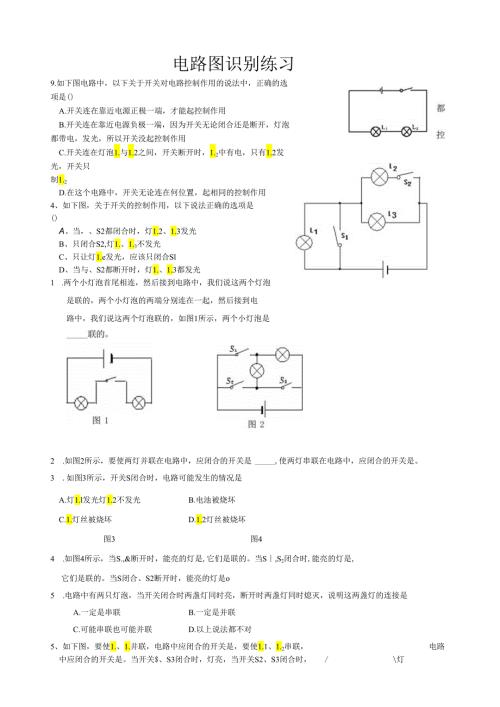 电路识别习题.docx