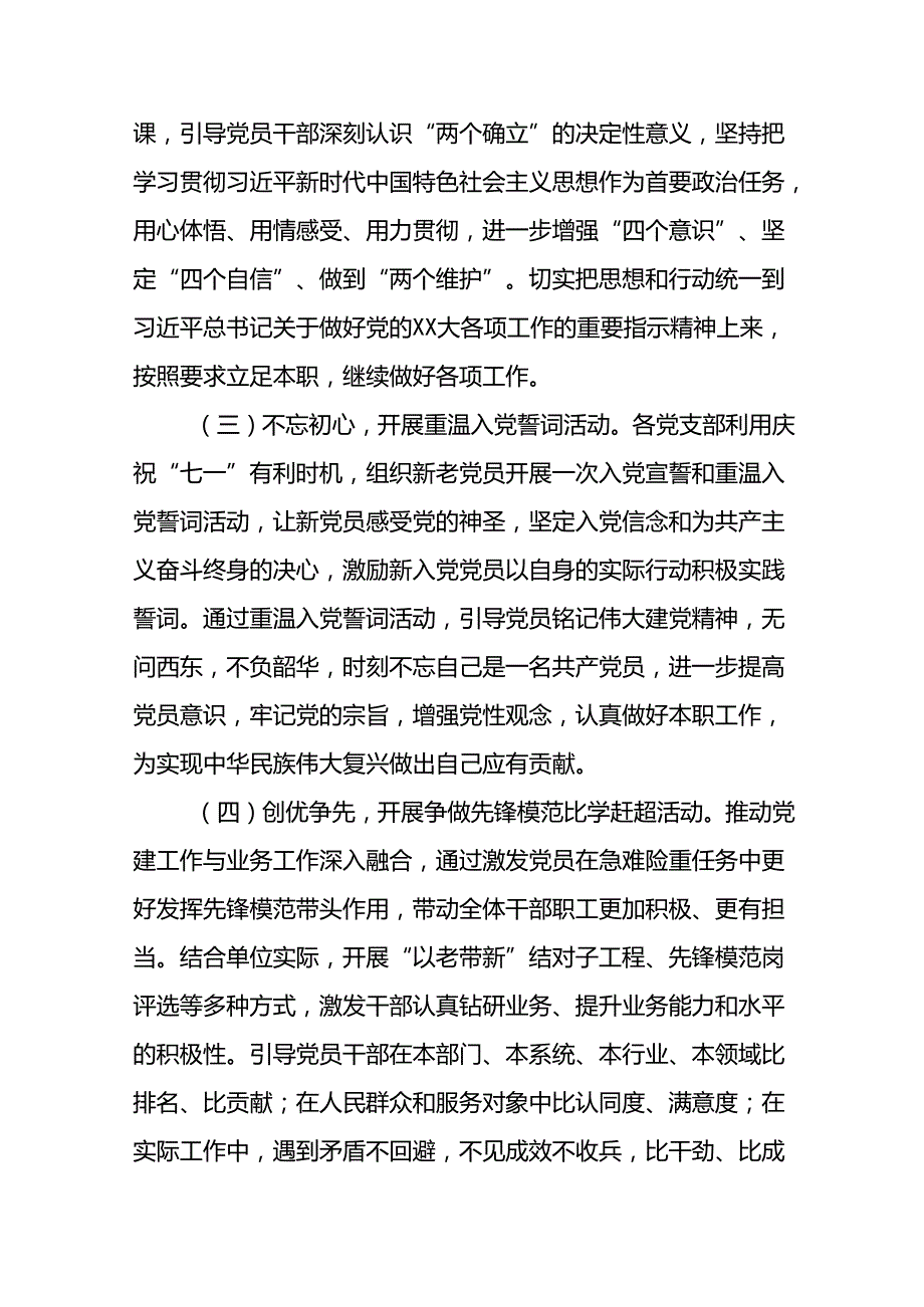 (十三篇)2024年七一建党节主题活动方案.docx_第3页
