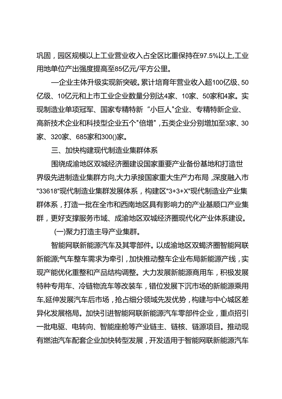 关于全面推进制造业高质量发展行动方案.docx_第1页
