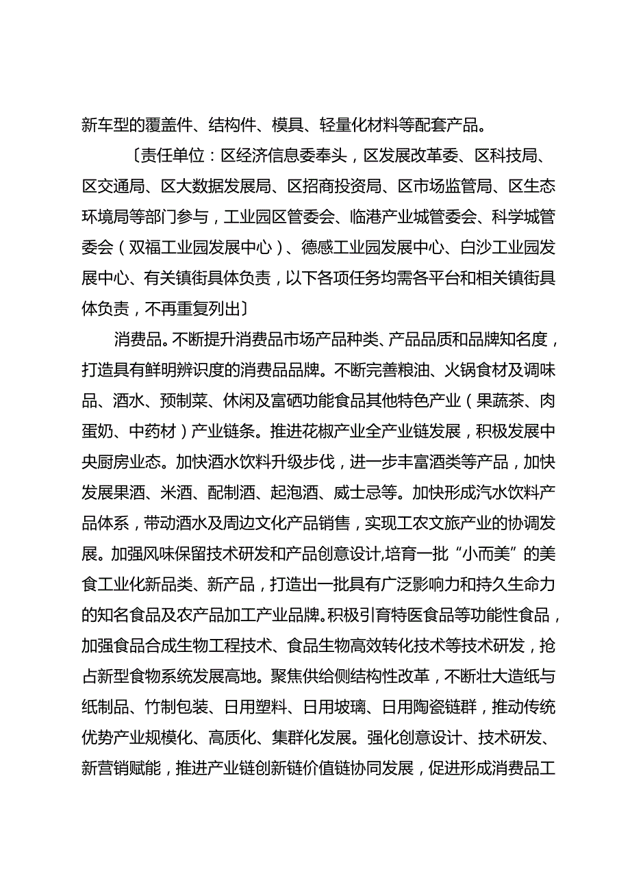关于全面推进制造业高质量发展行动方案.docx_第2页