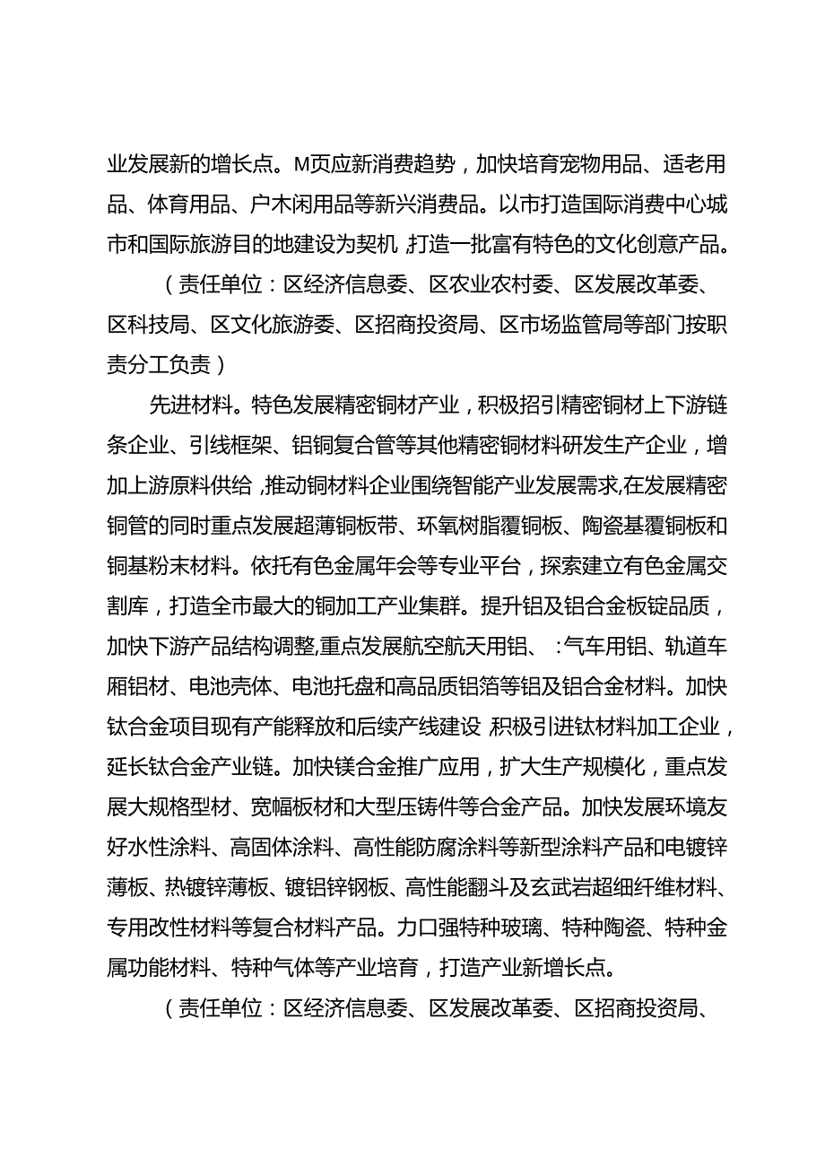 关于全面推进制造业高质量发展行动方案.docx_第3页