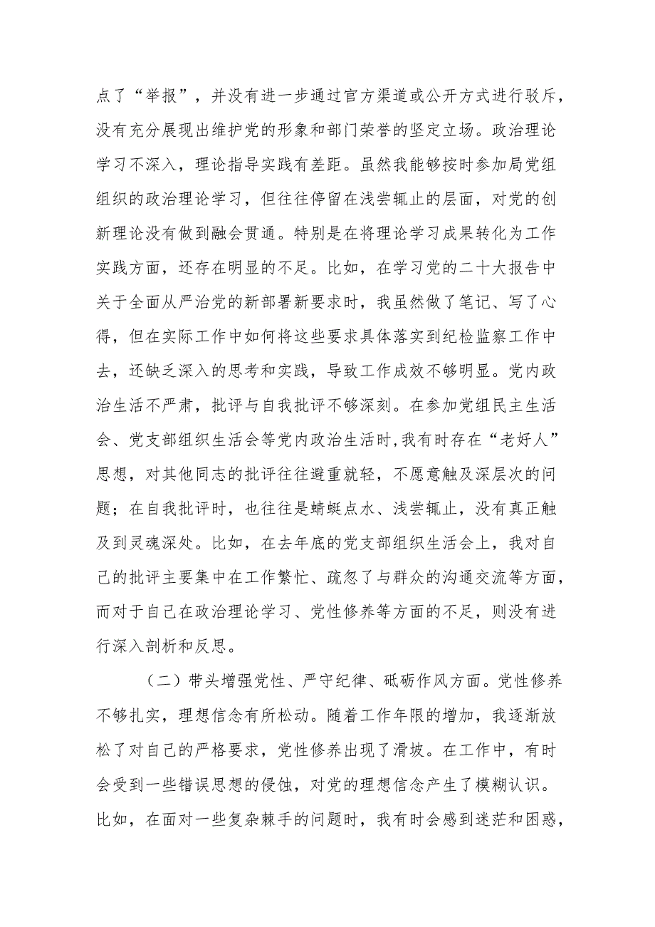 2024民主生活会“带头增强党性、严守纪律、砥砺作风”等四个带头个人对照检查检视剖析四篇.docx_第2页