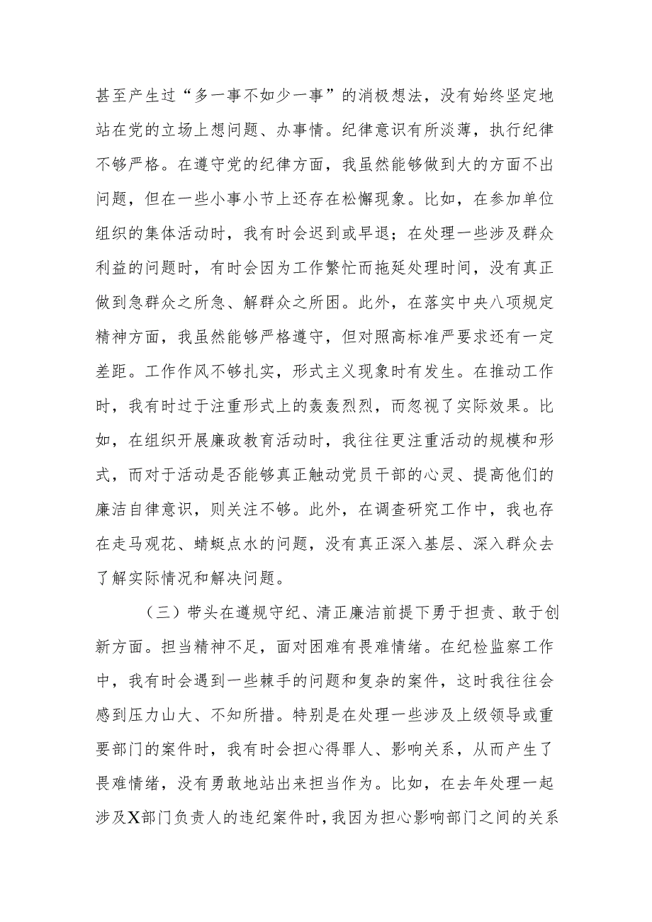 2024民主生活会“带头增强党性、严守纪律、砥砺作风”等四个带头个人对照检查检视剖析四篇.docx_第3页