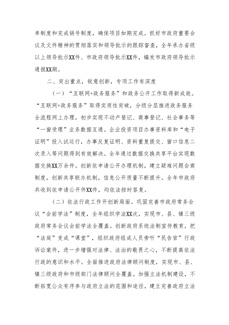 市政府2024年办公室工作总结.docx_第3页
