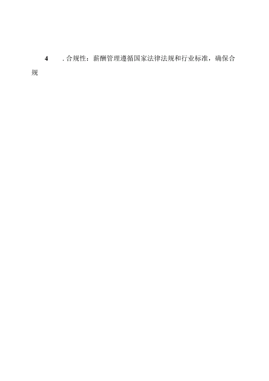 连锁企业门店薪酬制度.docx_第2页