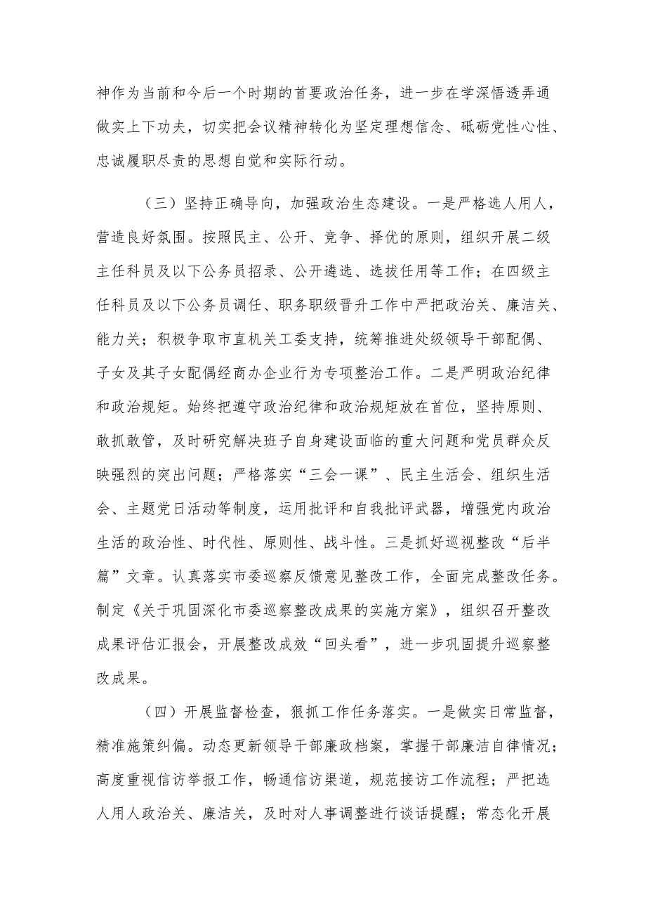 机关单位2024年落实全面从严治党主体责任情况报告范文.docx_第2页