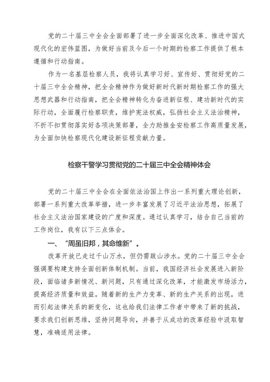 检察官学习二十三中全会精神心得体会研讨发言（共七篇）.docx_第2页