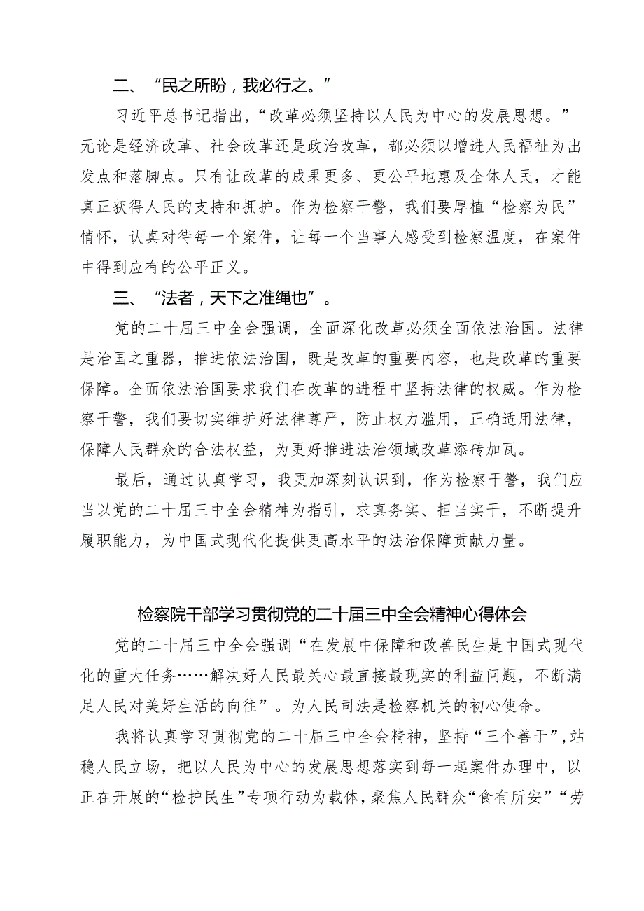 检察官学习二十三中全会精神心得体会研讨发言（共七篇）.docx_第3页