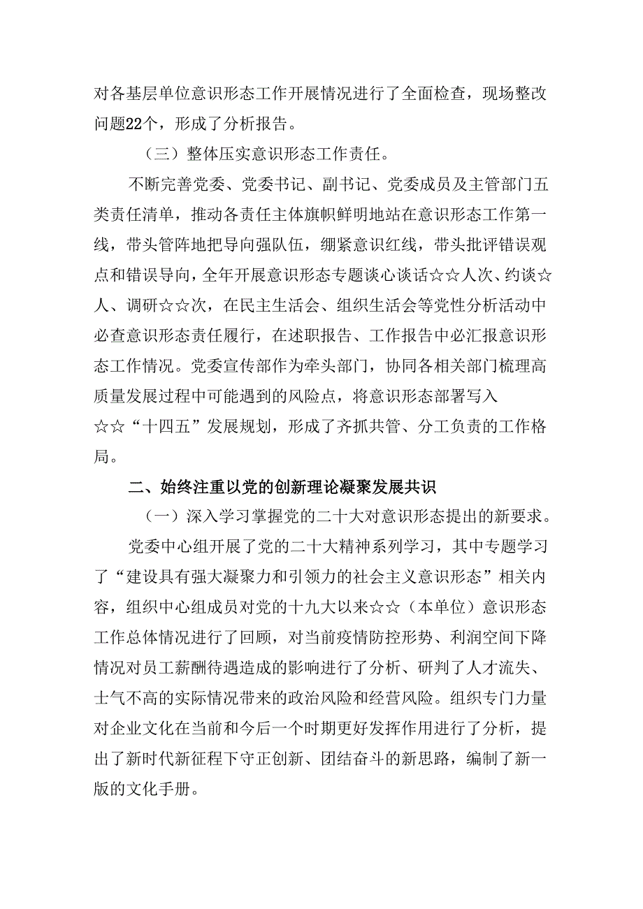 （11篇）2024意识形态工作总结汇编.docx_第2页
