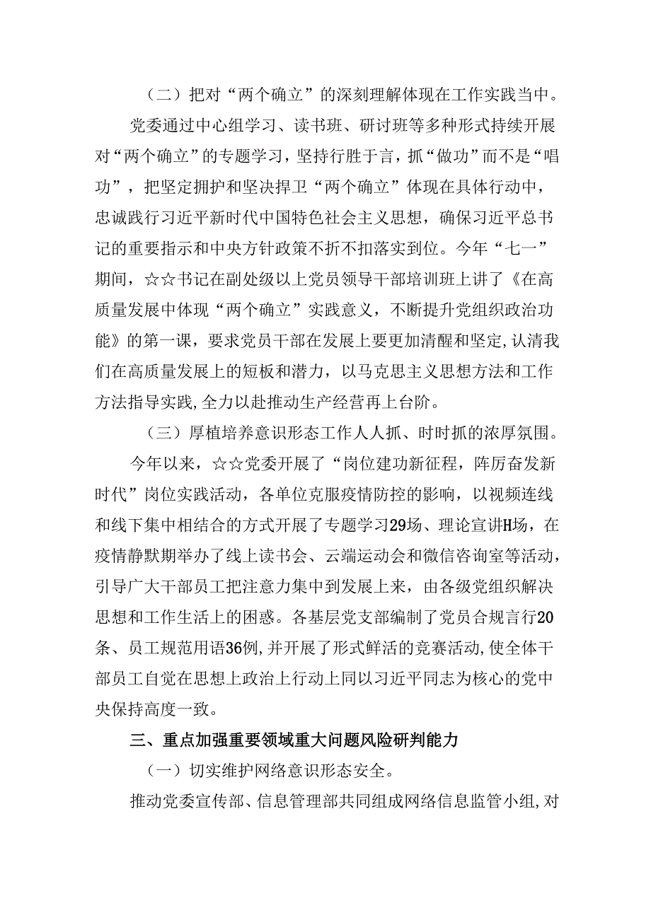 （11篇）2024意识形态工作总结汇编.docx_第3页