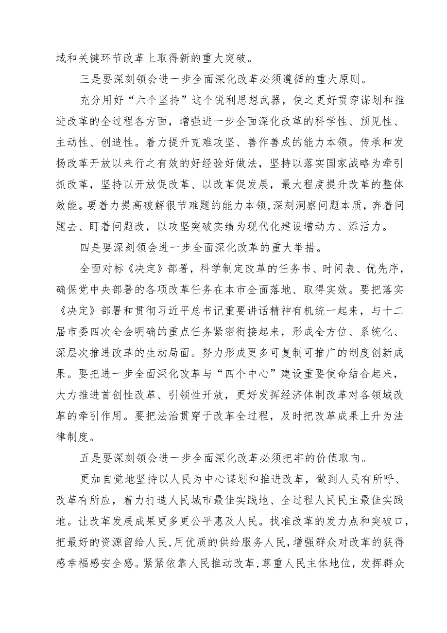 （9篇）在学习贯彻党的二十三中全会精神动员部署会上的讲话专题资料.docx_第3页