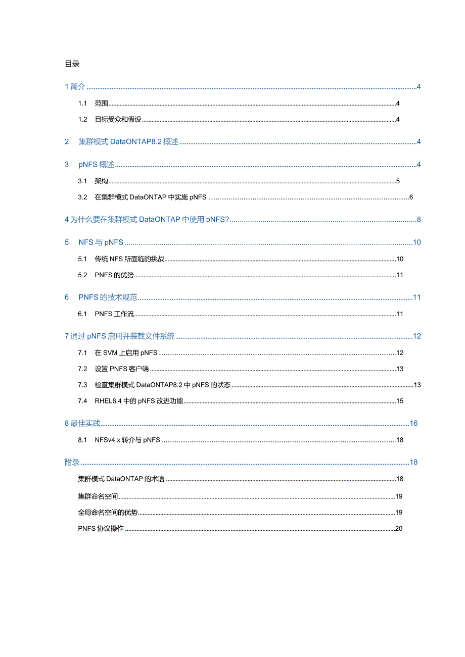 NetApp 技术报告集群模式 Data ONTAP 8.2 的并行网络 文件系统配置和最佳实践.docx_第2页