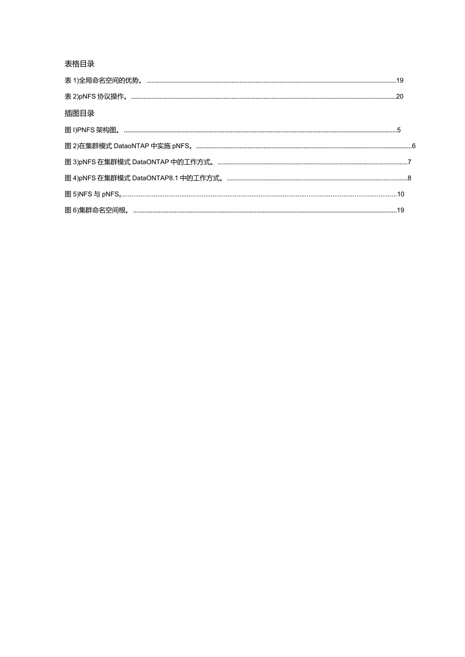 NetApp 技术报告集群模式 Data ONTAP 8.2 的并行网络 文件系统配置和最佳实践.docx_第3页