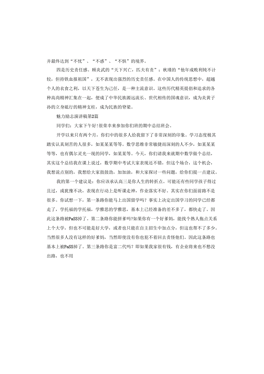 魅力励志演讲稿.docx_第2页