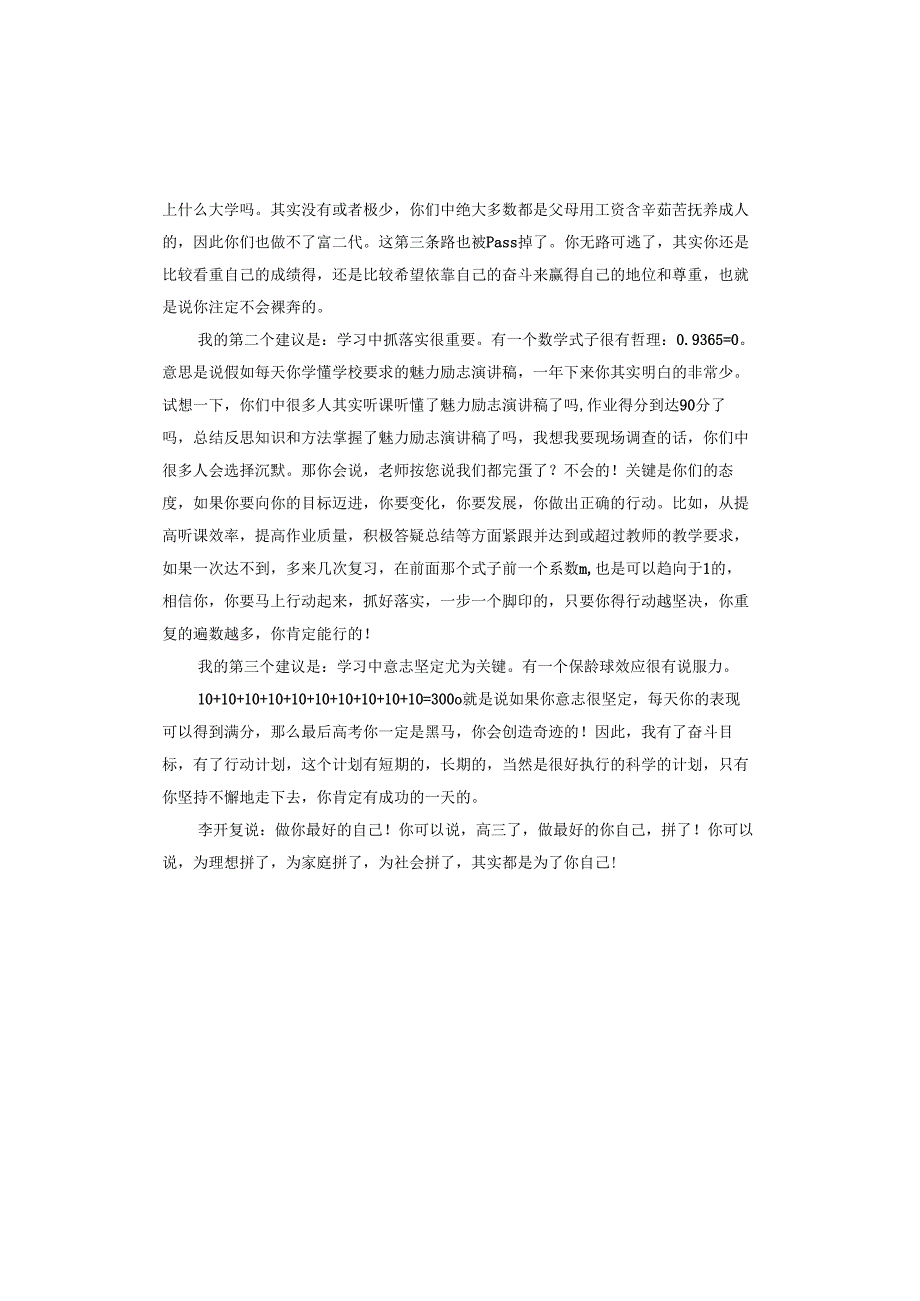魅力励志演讲稿.docx_第3页