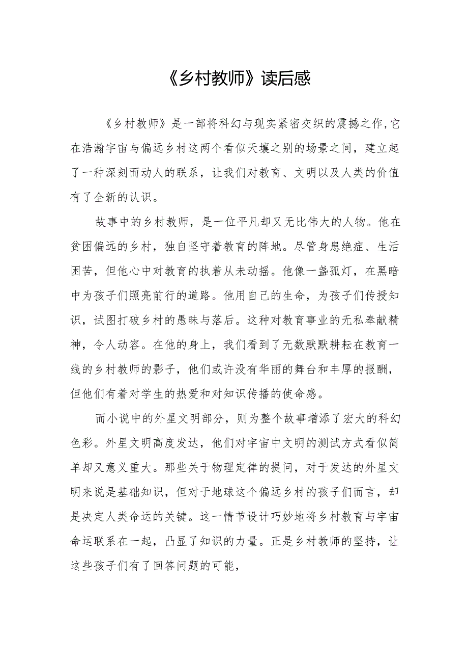 《乡村教师》读后感.docx_第1页
