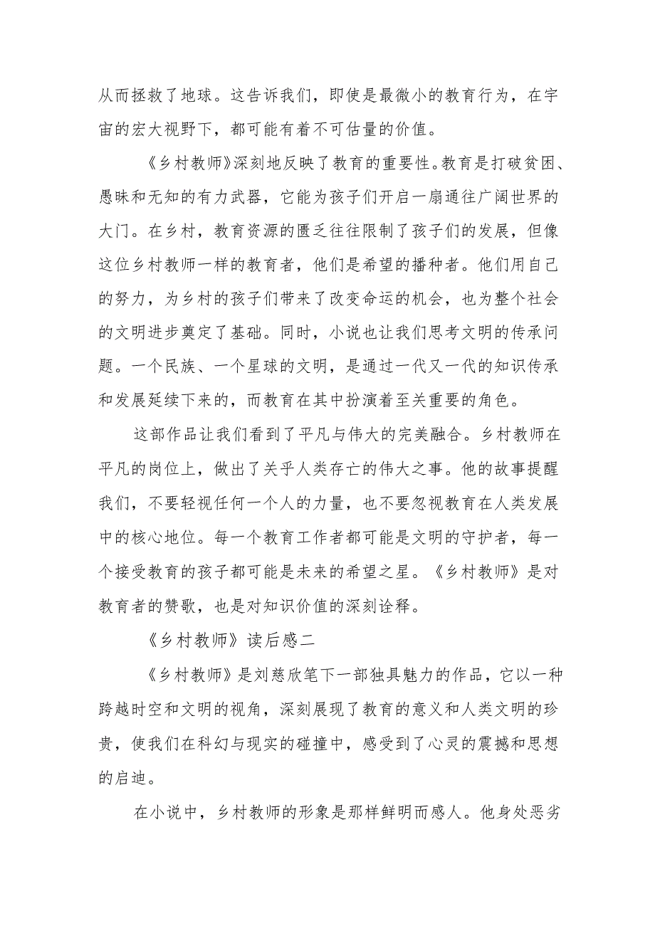 《乡村教师》读后感.docx_第2页