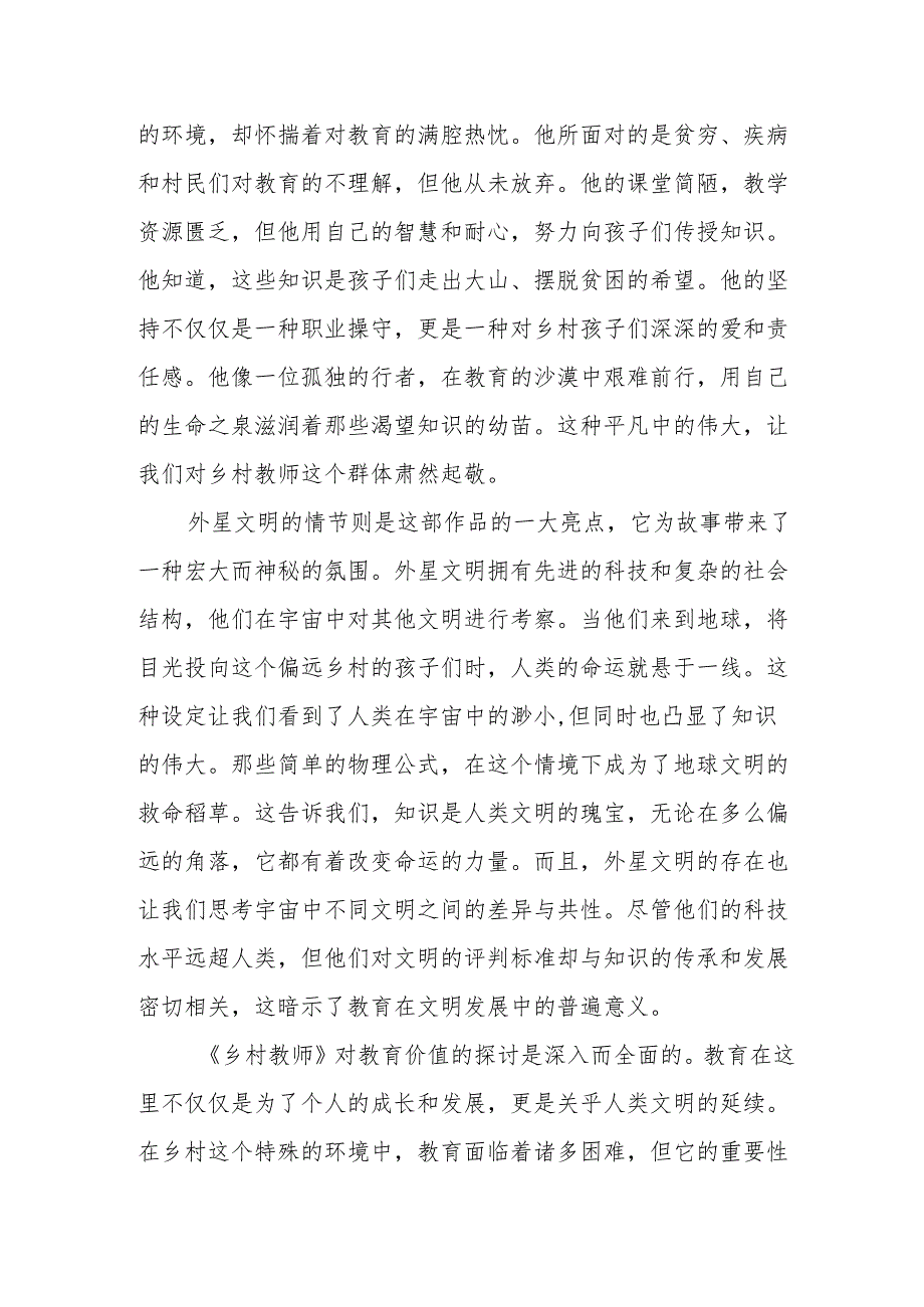 《乡村教师》读后感.docx_第3页