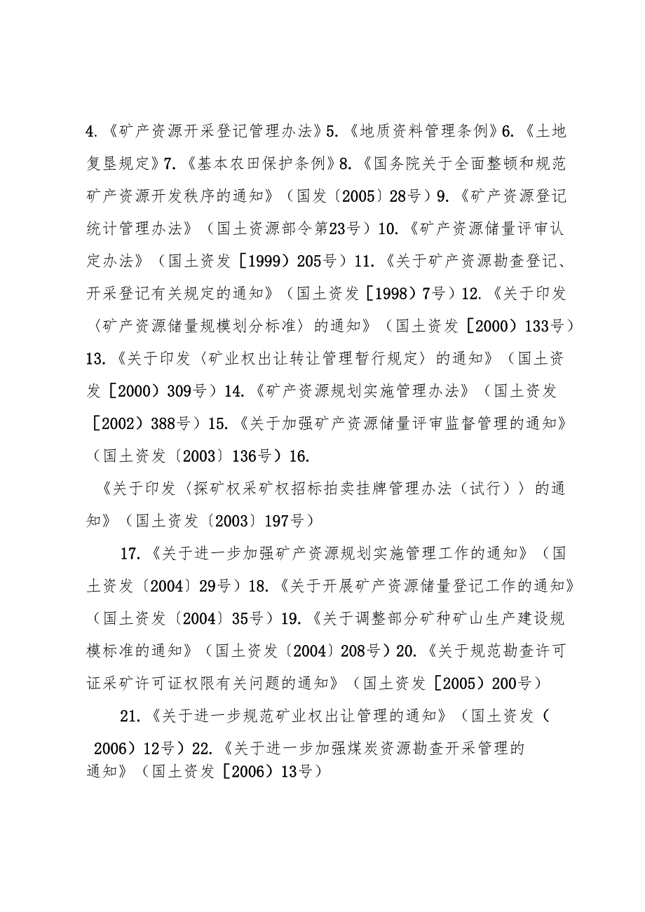 XX县区范围划定(非油气类)办事指南5则范文.docx_第2页