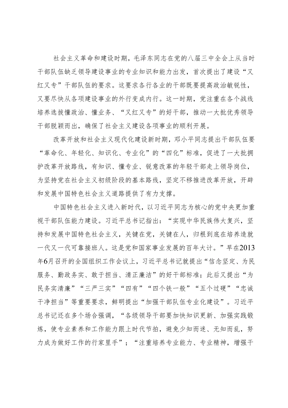 【党课讲稿】全面提高干部现代化建设能力.docx_第2页