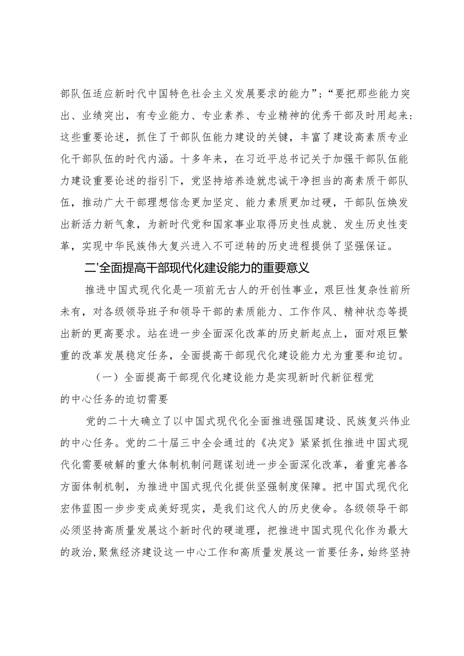 【党课讲稿】全面提高干部现代化建设能力.docx_第3页