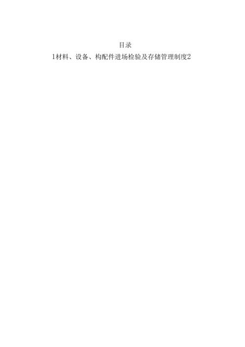06质量管理制度大全.docx