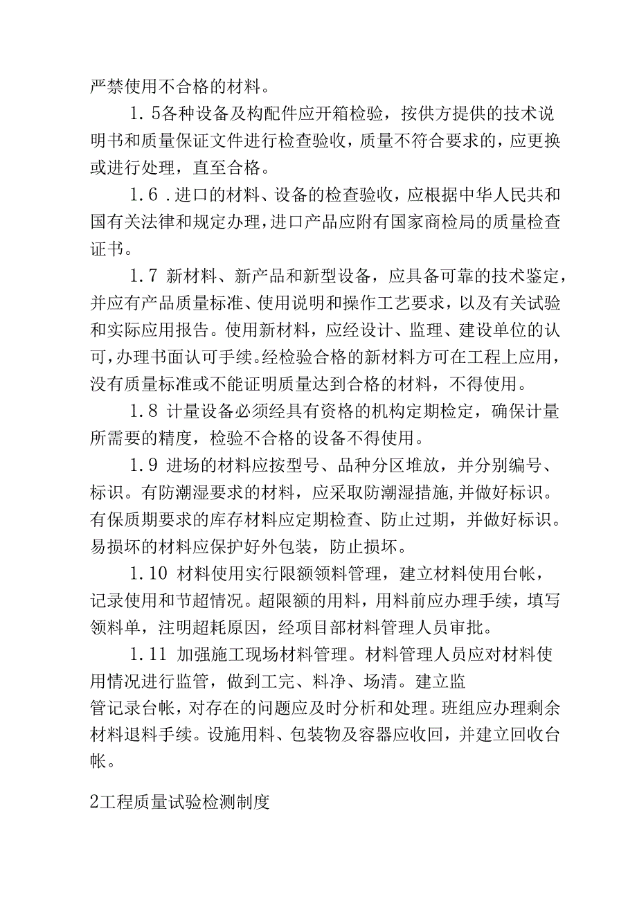 06质量管理制度大全.docx_第3页