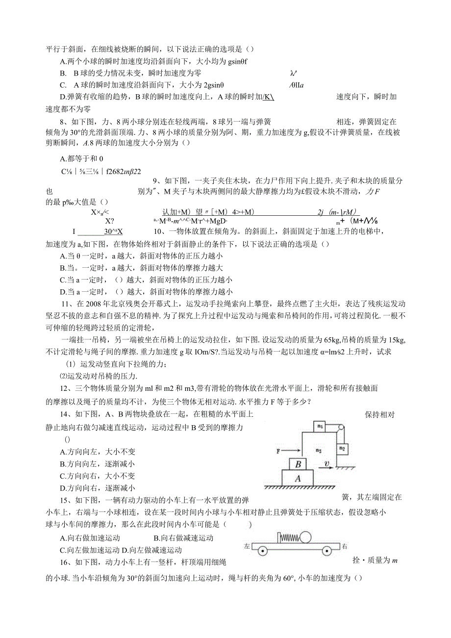 牛顿第二定律连接体问题.docx_第2页