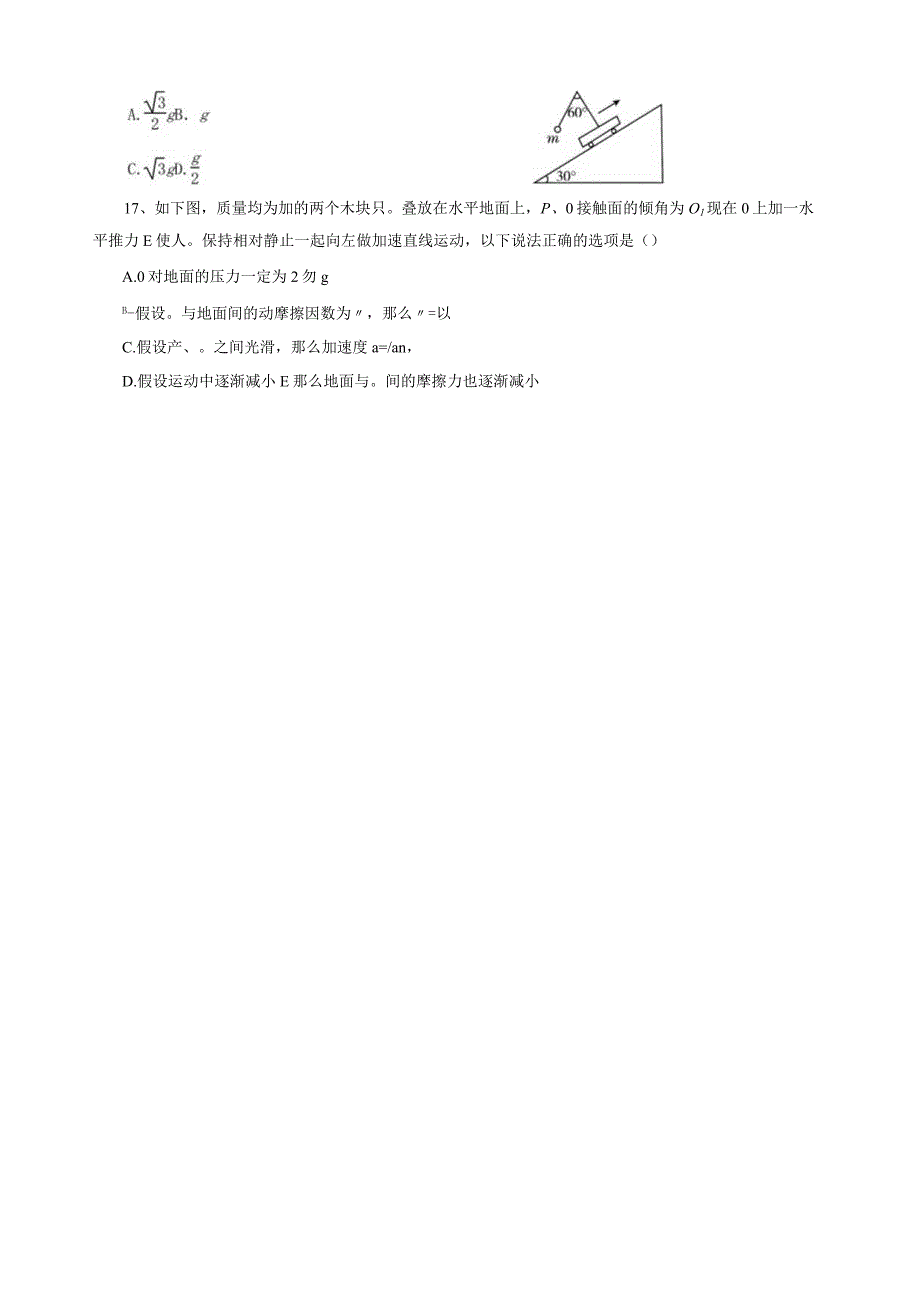 牛顿第二定律连接体问题.docx_第3页