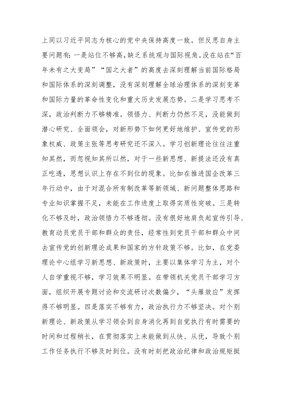 党组书记2024民主生活会“四个带头”对照检查材料范文2篇.docx_第3页
