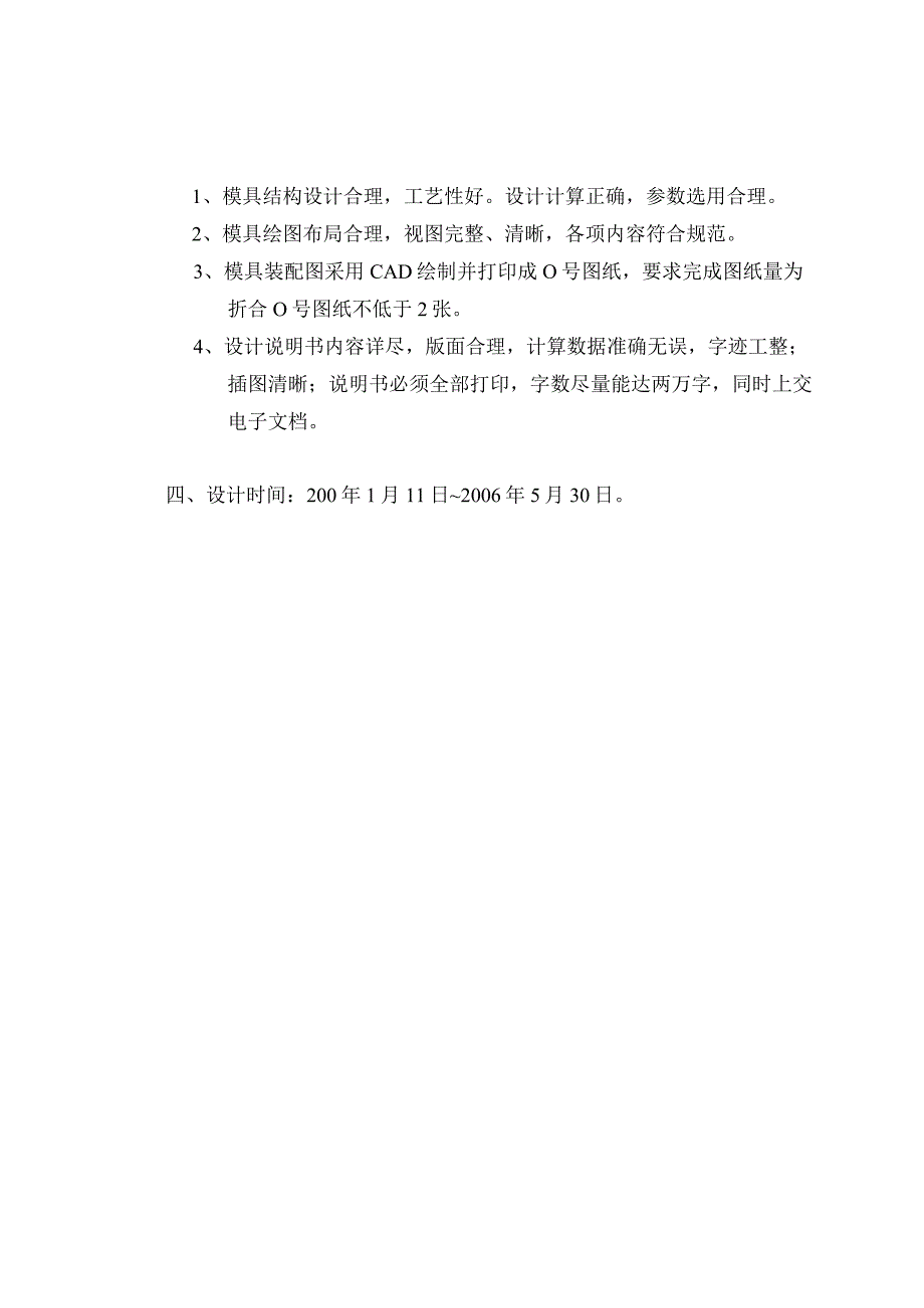 外壳塑模设计说明书.docx_第2页