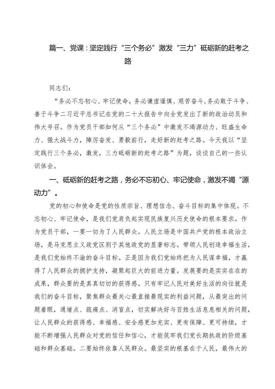 (12篇)2025年学校专题党课讲稿.docx_第2页