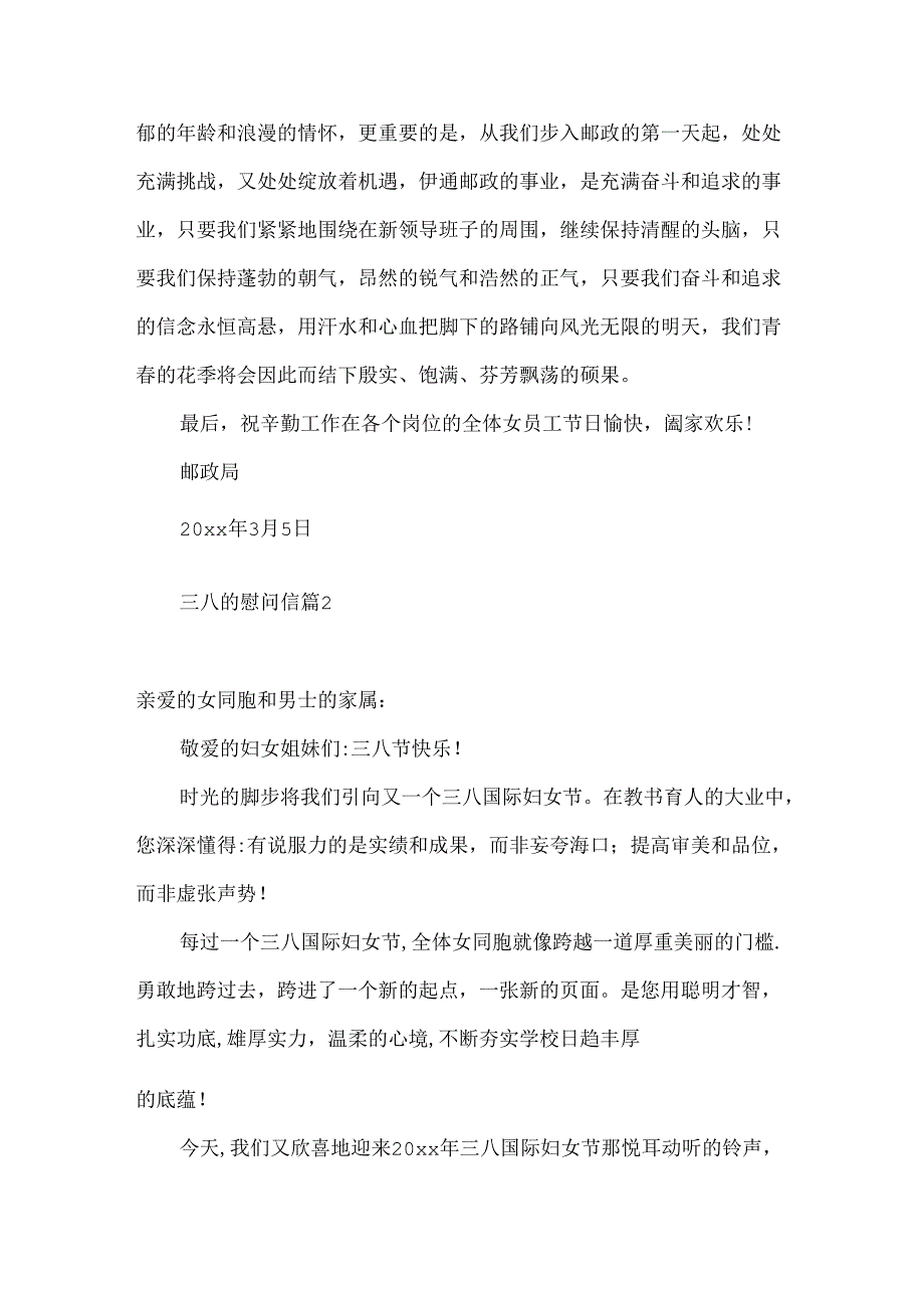 三八的慰问信模板合集七篇.docx_第2页