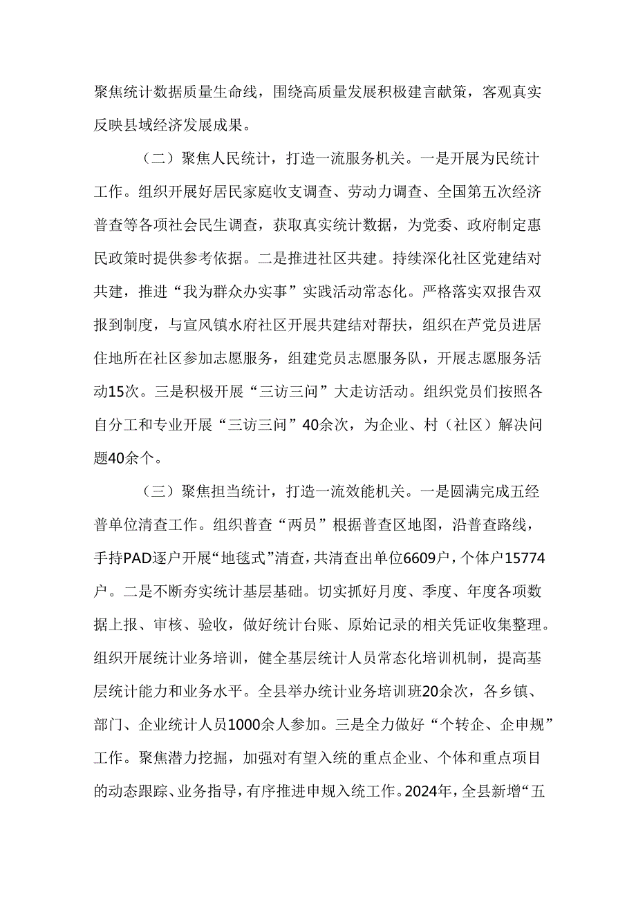 （10篇）局党组书记2024年述职述廉述党建工作报告.docx_第2页