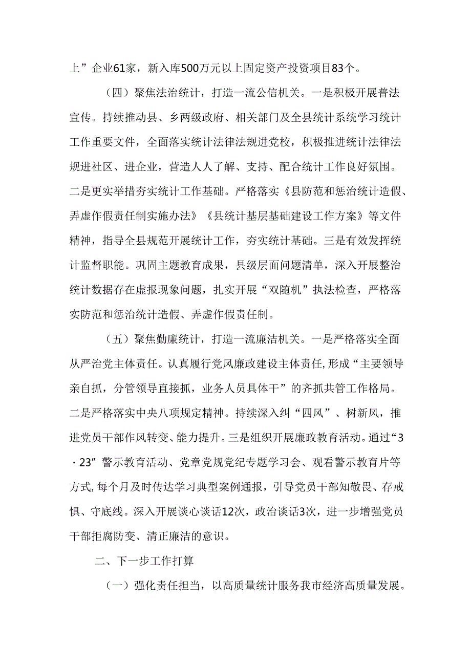 （10篇）局党组书记2024年述职述廉述党建工作报告.docx_第3页