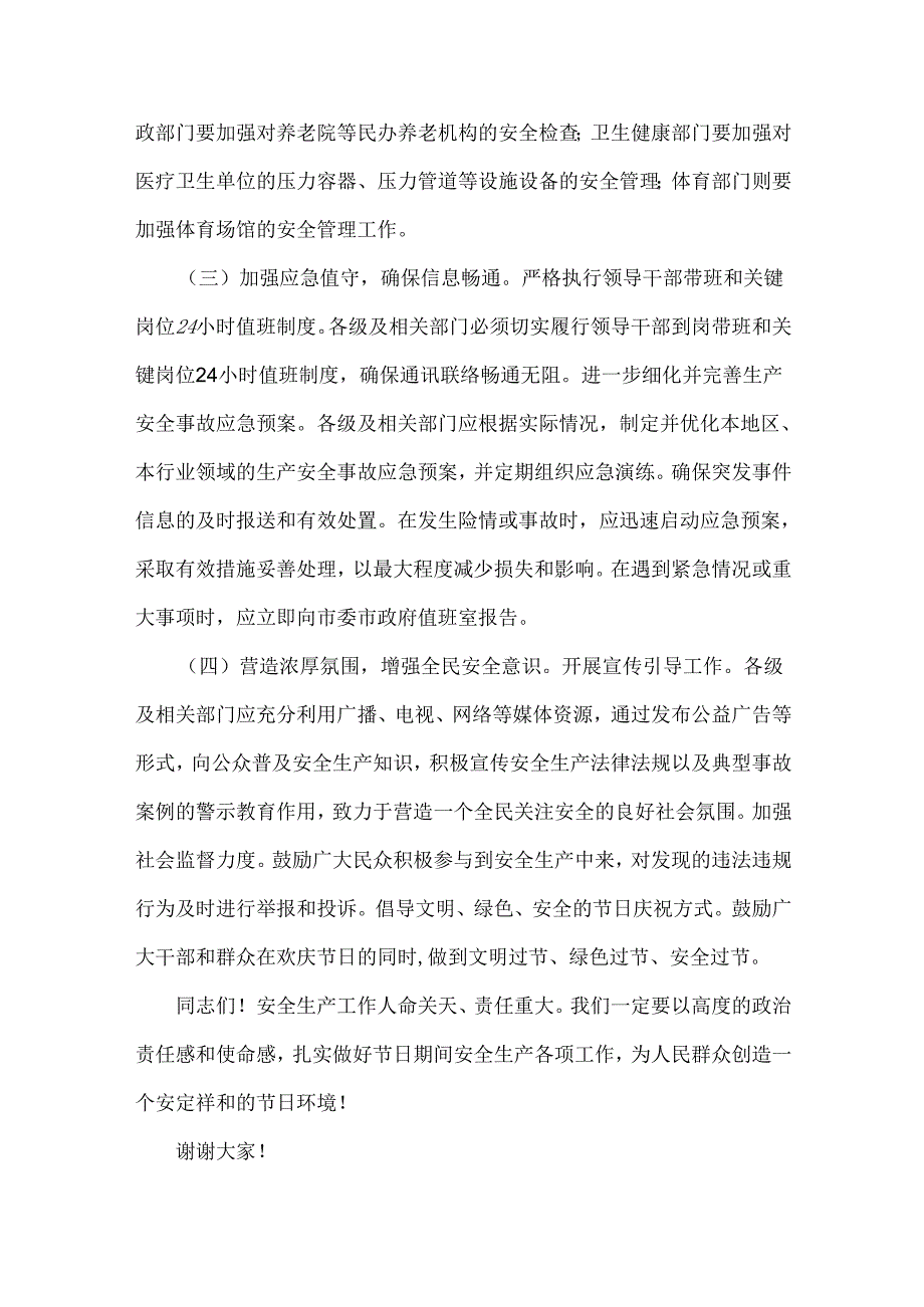 在2025年元日节前后安全稳定工作会议上的讲话稿2篇范文【供借鉴】.docx_第3页