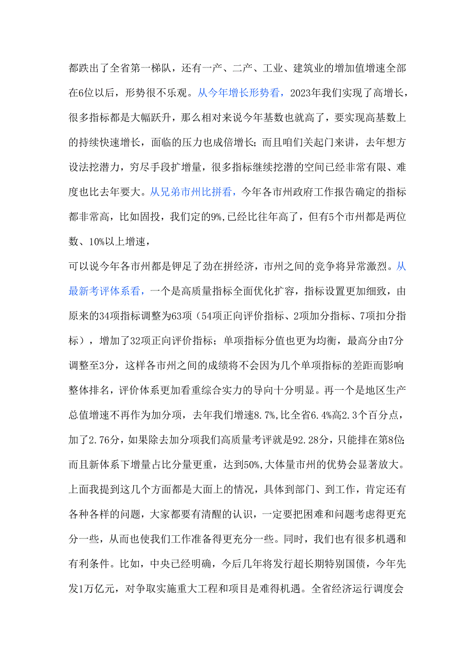 在市政府第七次全体（扩大）会议暨政府廉政工作会议上的讲话.docx_第2页