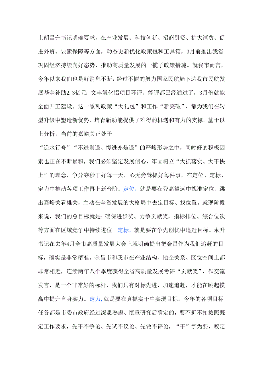 在市政府第七次全体（扩大）会议暨政府廉政工作会议上的讲话.docx_第3页