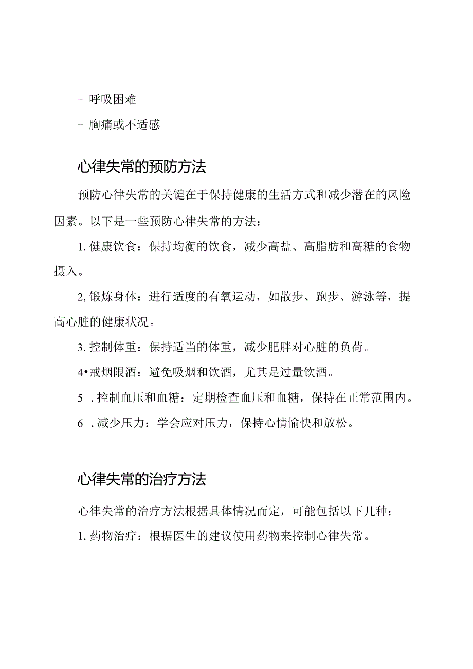 心律失常疾病防治宣教课件.docx_第2页