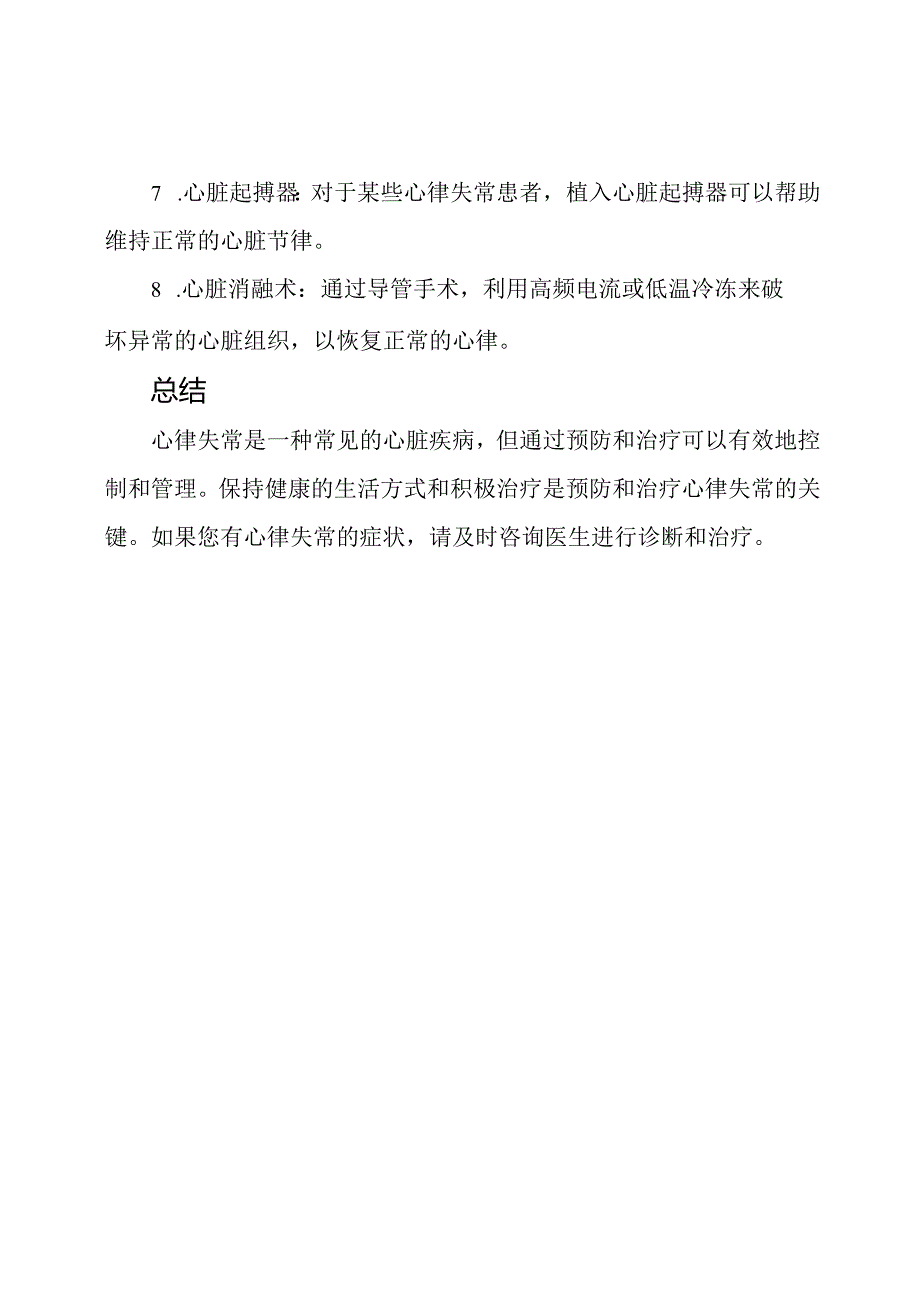 心律失常疾病防治宣教课件.docx_第3页