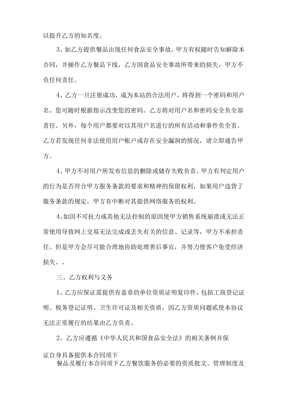 入驻协议书7篇.docx_第2页