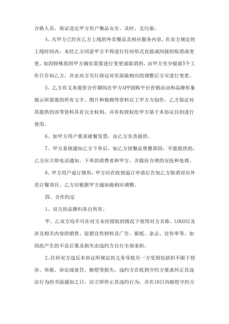 入驻协议书7篇.docx_第3页