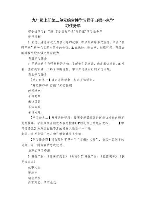 九年级上册 第二单元 综合性学习君子自强不息 学习任务单.docx