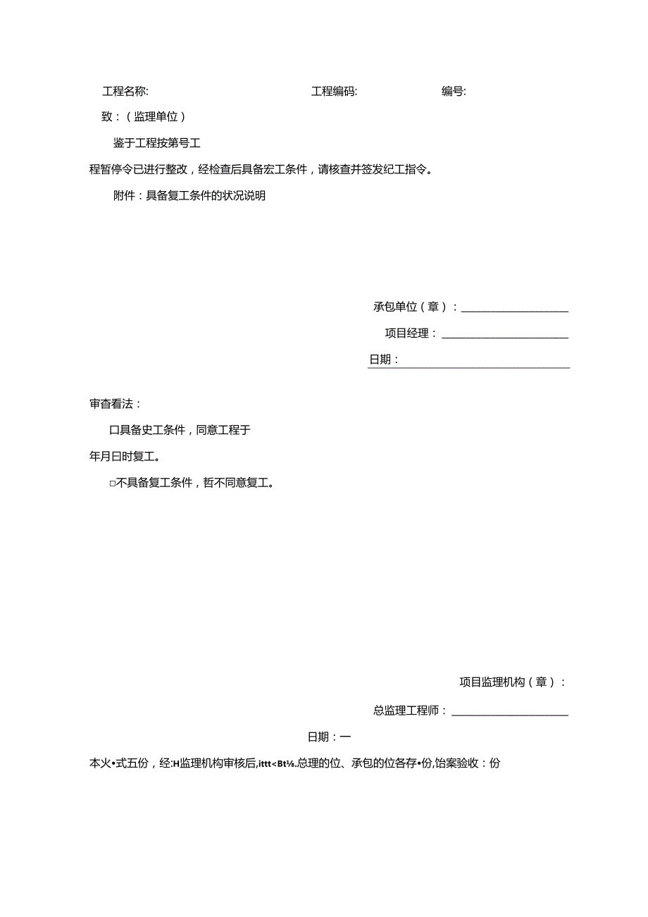 33个通用表格(浙江省)解析.docx_第3页