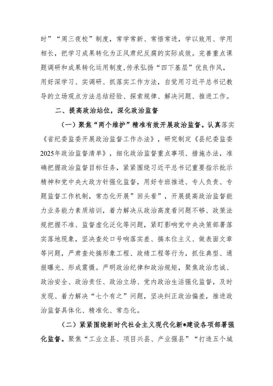 2025年纪检监察工作计划两篇.docx_第2页