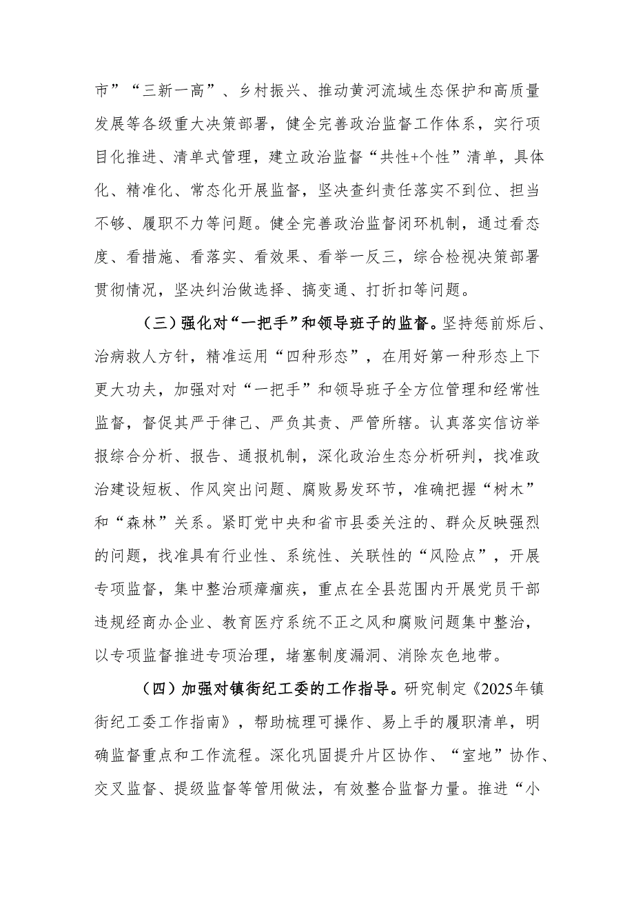 2025年纪检监察工作计划两篇.docx_第3页