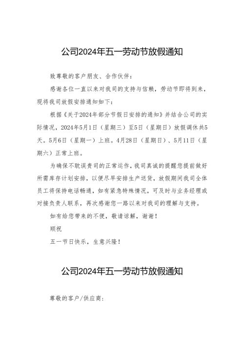2024年五一劳动节放假通知致客户6篇.docx
