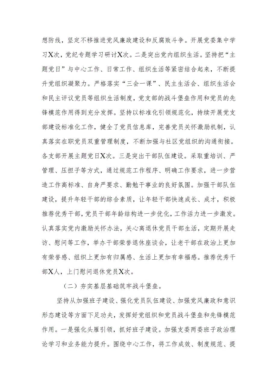 2024年党委（党组）书记抓党建工作述职报告2篇.docx_第2页