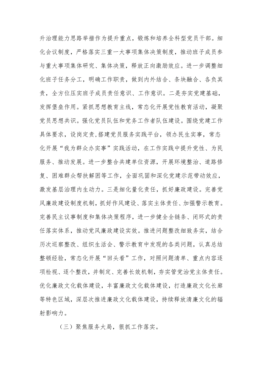 2024年党委（党组）书记抓党建工作述职报告2篇.docx_第3页
