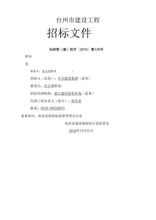 看守所拆迁智能化招标文件.docx